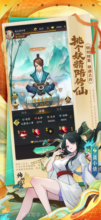 神仙道3截图4 神仙道3截图4