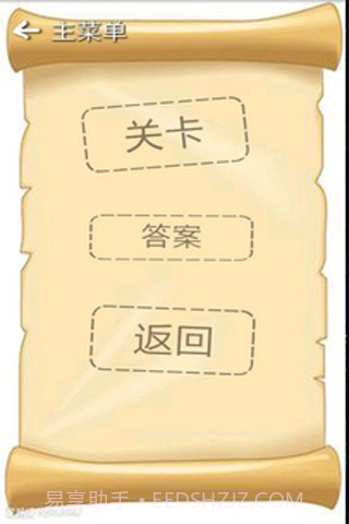 智力火柴拼图截图4