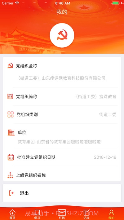 八里庄党建截图3