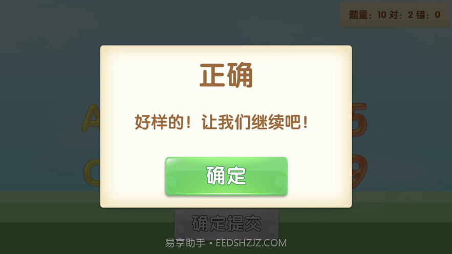 老章子算数截图4