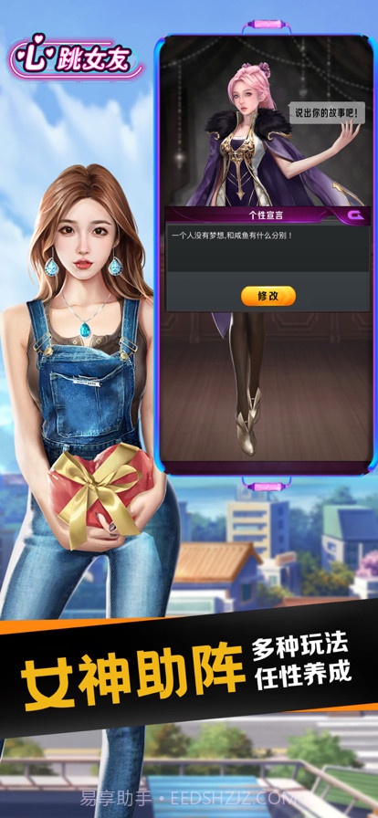 心跳女友截图3 心跳女友截图3