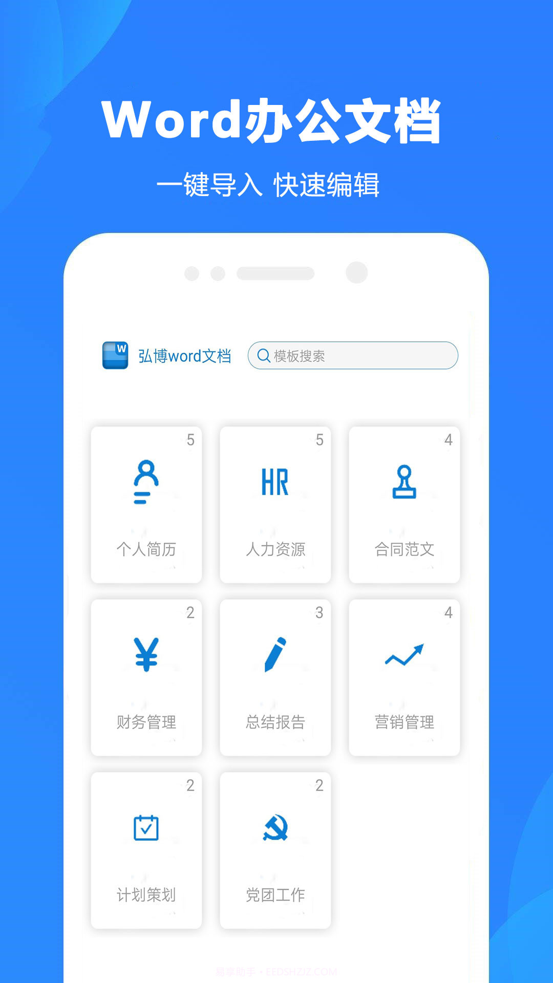 word制作大师截图4