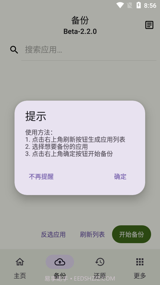 backupscript数据备份截图2