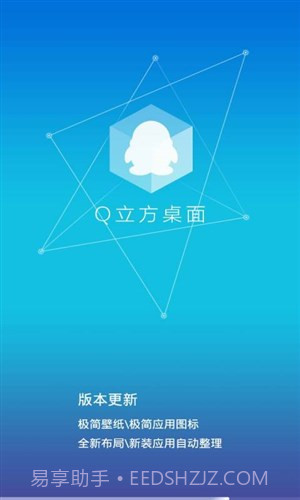 Q立方桌面截图8