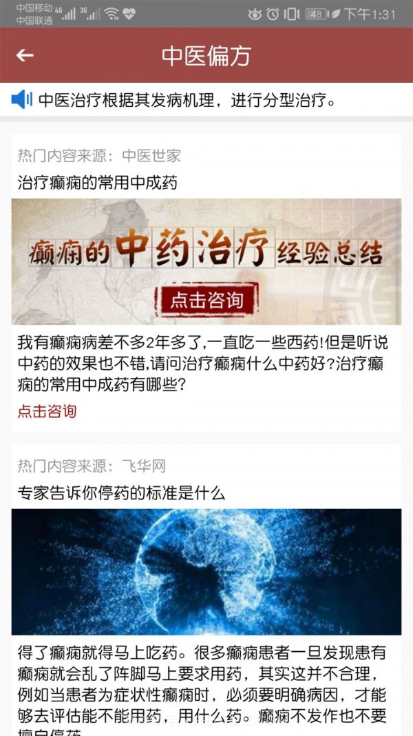 癫痫中药秘方截图3 癫痫中药秘方截图3