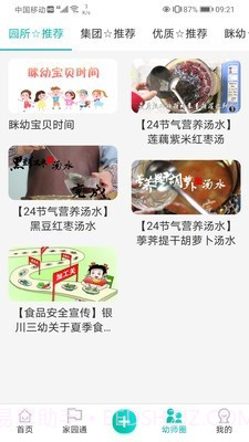 眯幼截图4 眯幼截图4