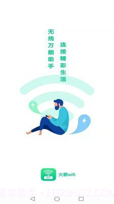 火箭wifi官方版截图1
