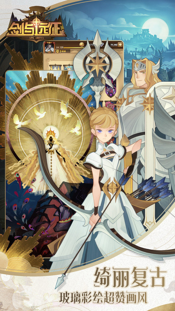 剑与远征渠道服截图4