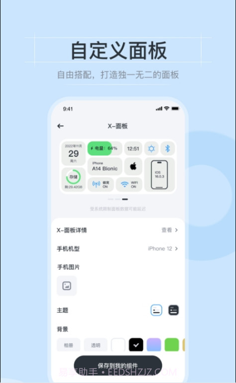 皮皮小组件截图2