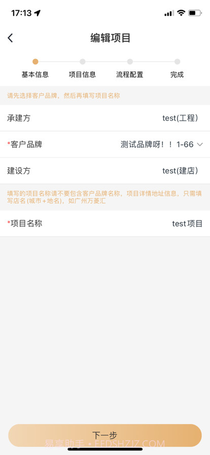 智物筑工程截图2