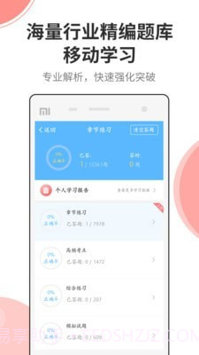 法考考试宝典截图2