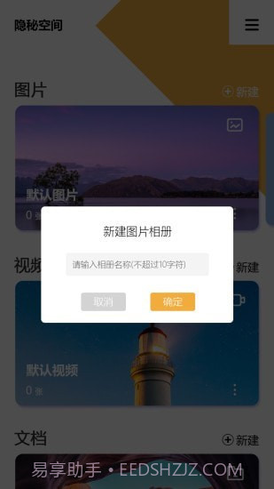 隐秘空间截图3 隐秘空间截图3
