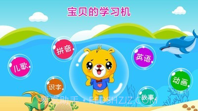 巴比智慧园早教截图1