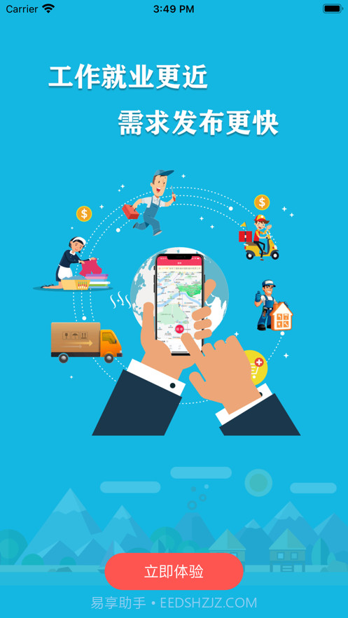 劳务伞师傅截图2