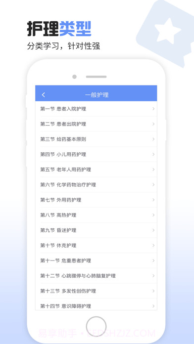 护理帮手版截图3 护理帮手版截图3