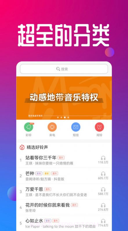 视频铃声大全截图1