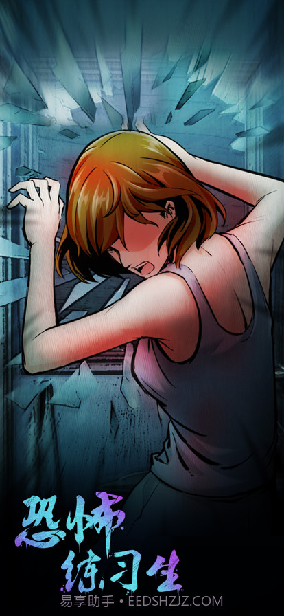 恐怖练习生截图4 恐怖练习生截图4