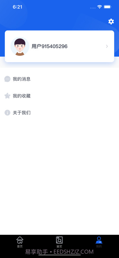 用珍品鉴定截图4