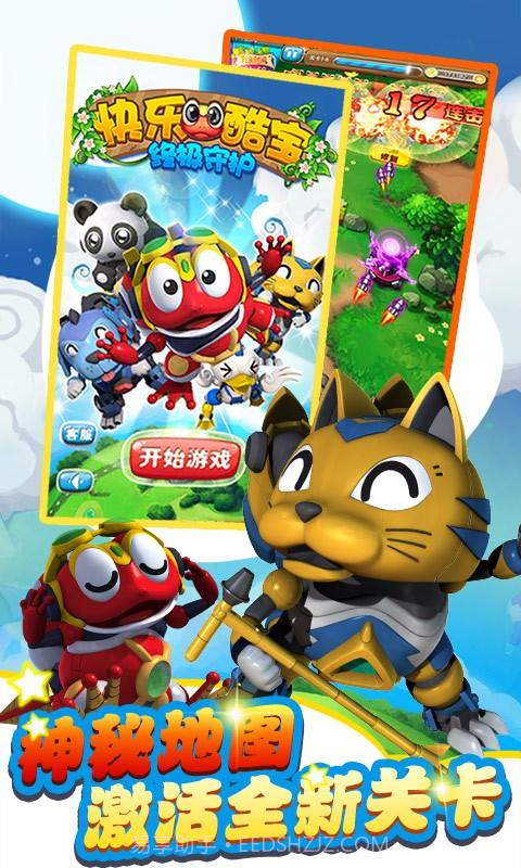 快乐酷宝终极守卫截图3 快乐酷宝终极守卫截图3