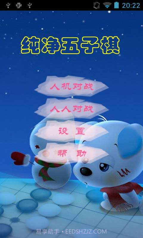 纯净五子棋截图1 纯净五子棋截图1