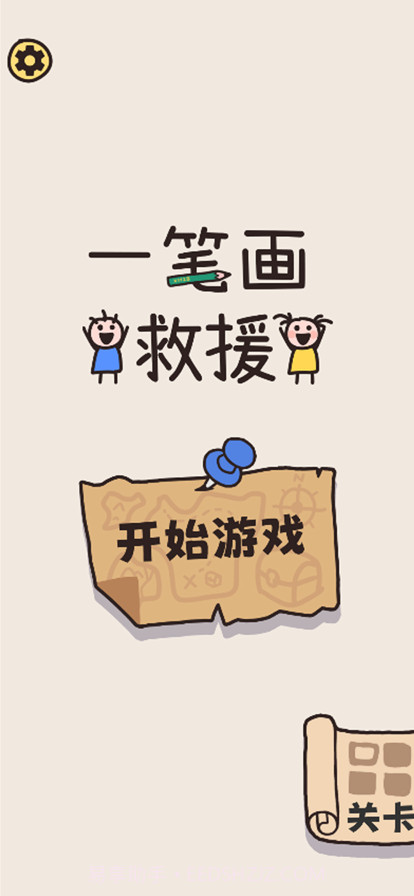 一笔画救援截图1