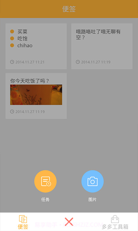 多多便签截图3 多多便签截图3