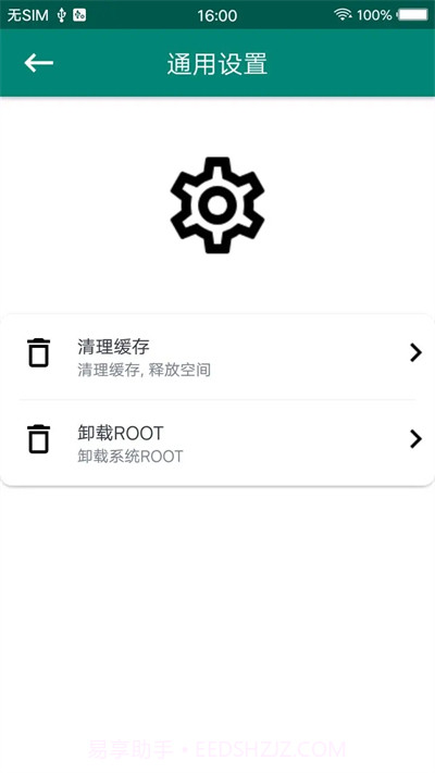 ROOT大师v888656截图1