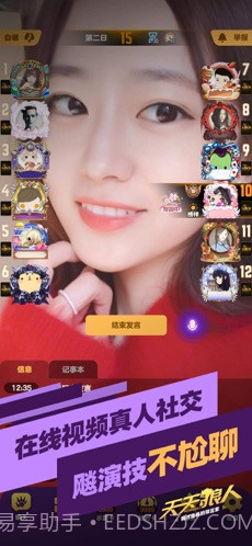 天天狼人杀截图2 天天狼人杀截图2