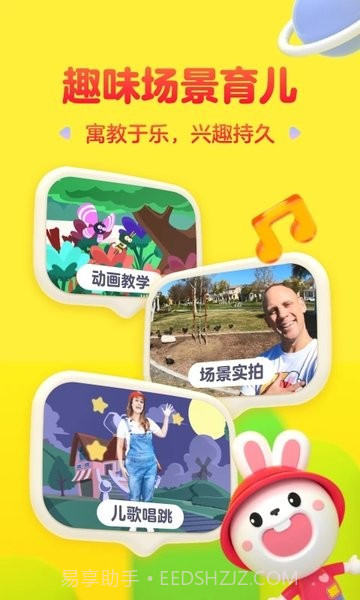 成长兔英语点读笔截图1 成长兔英语点读笔截图1