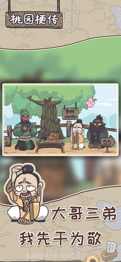 桃园梗传截图2 桃园梗传截图2