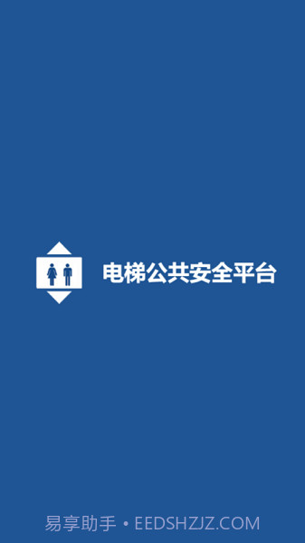 北海电梯维保截图3