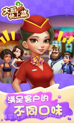 大厨快上菜截图3