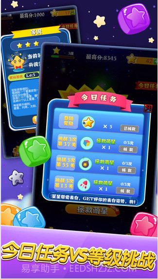消灭星星截图5