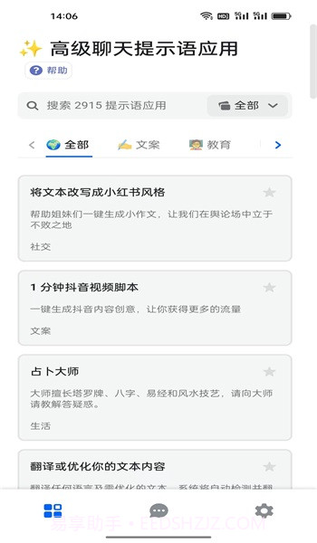 AI提示语截图3