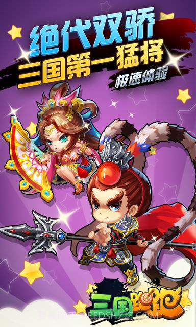 三国跑跑截图2 三国跑跑截图2