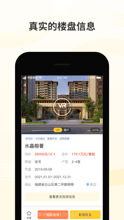 新房派截图2 新房派截图2