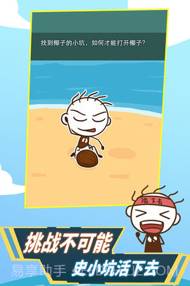 史小坑!活下去!截图3 史小坑!活下去!截图3