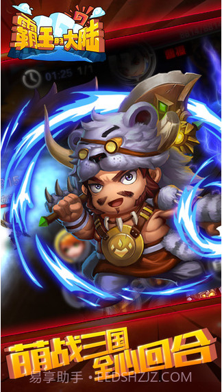 霸王的大陆截图3