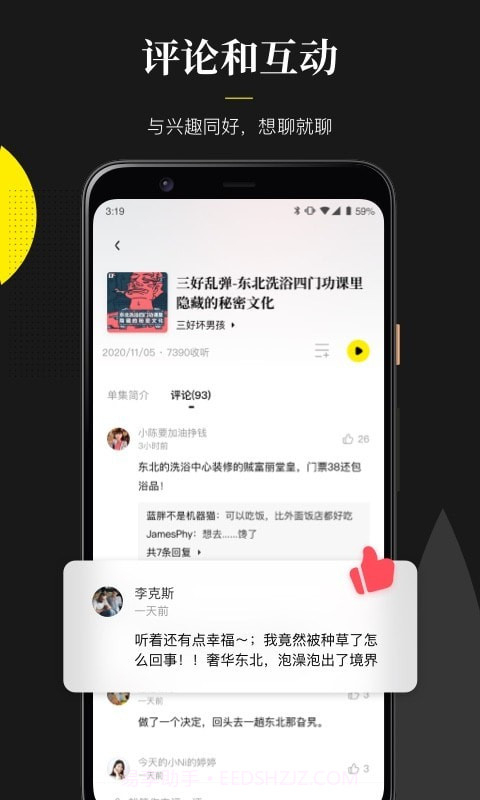 随声截图4