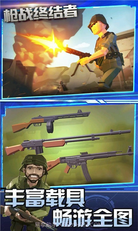 枪战终结者截图4