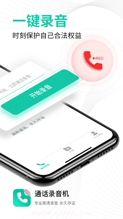 通话录音机:专业电话录音取证软件截图2 通话录音机:专业电话录音取证软件截图2