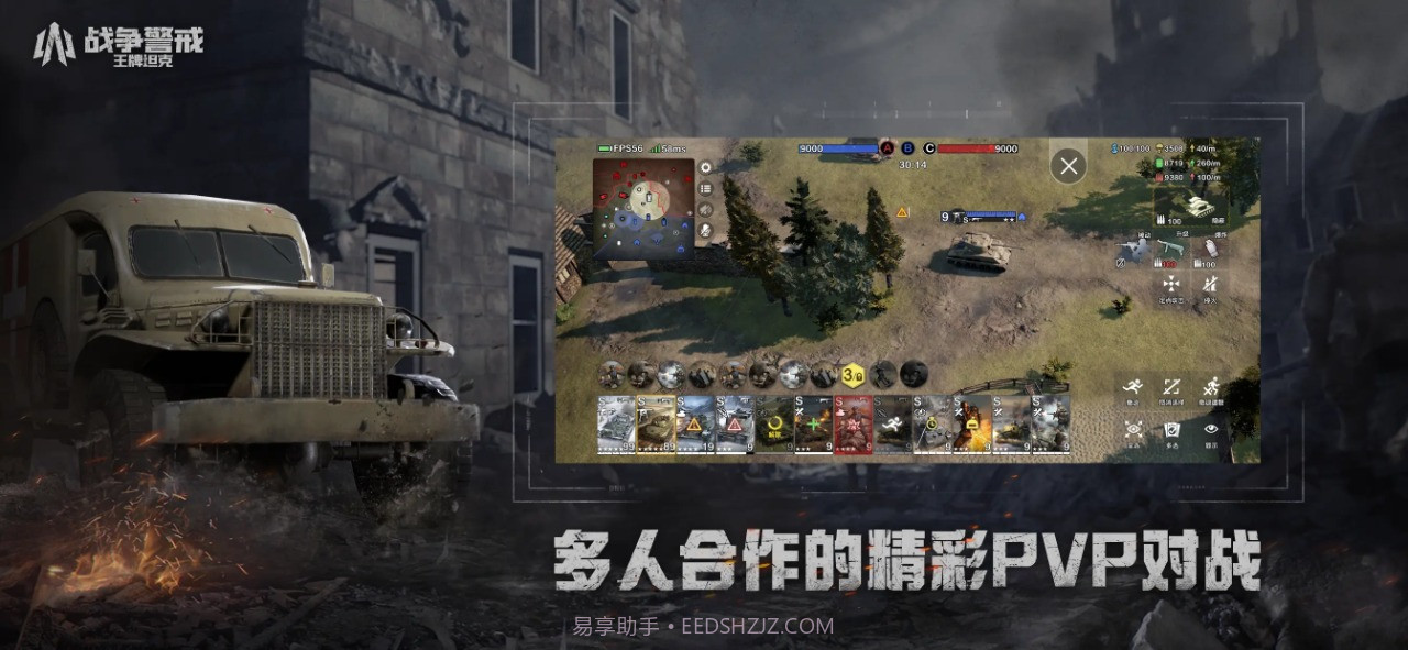 战争警戒王牌坦克截图1