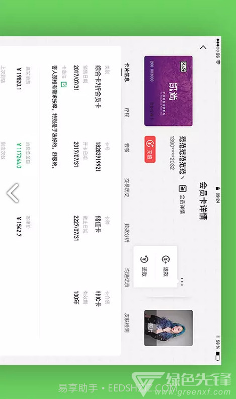 智慧前台(智慧前台博卡)V2.1.10 安卓免费版截图1 智慧前台(智慧前台博卡)V2.1.10 安卓免费版截图1