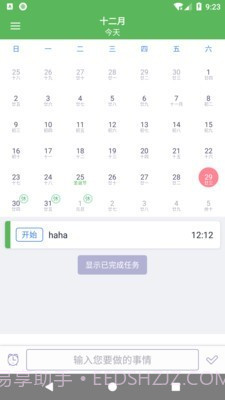 旭彧天天记截图3