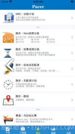 Pacer(马拉松pacer)V4.06 安卓截图1 Pacer(马拉松pacer)V4.06 安卓截图1
