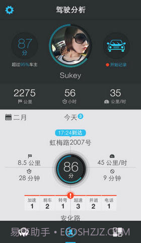 高德行车助手截图1 高德行车助手截图1