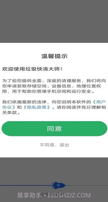 垃圾快清大师截图2 垃圾快清大师截图2