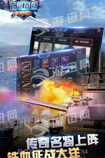 军舰帝国游戏截图3