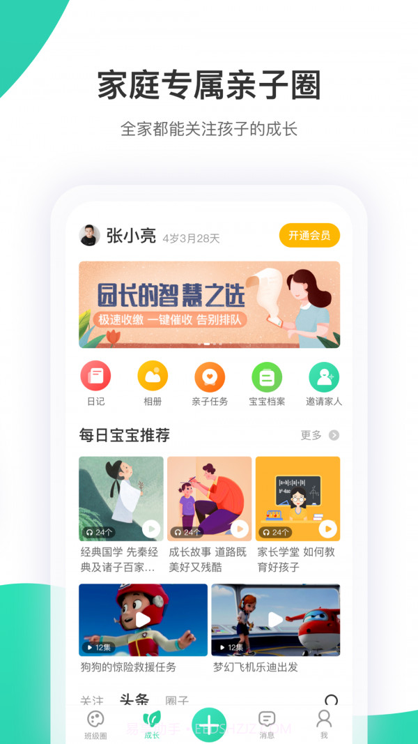 智慧树截图3