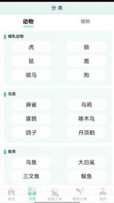 动植物之家截图2 动植物之家截图2